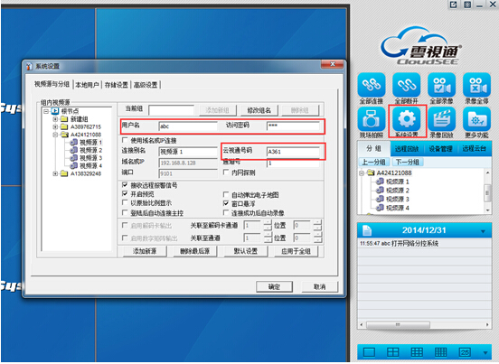 <软件应用>云视通分控客户端远程连接方法--DVR