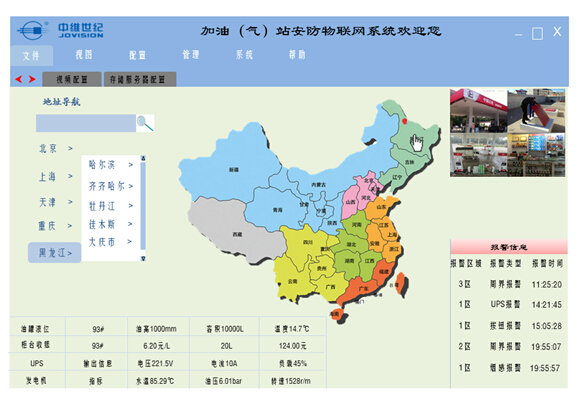 加油加气站安防物联网系统解决方案