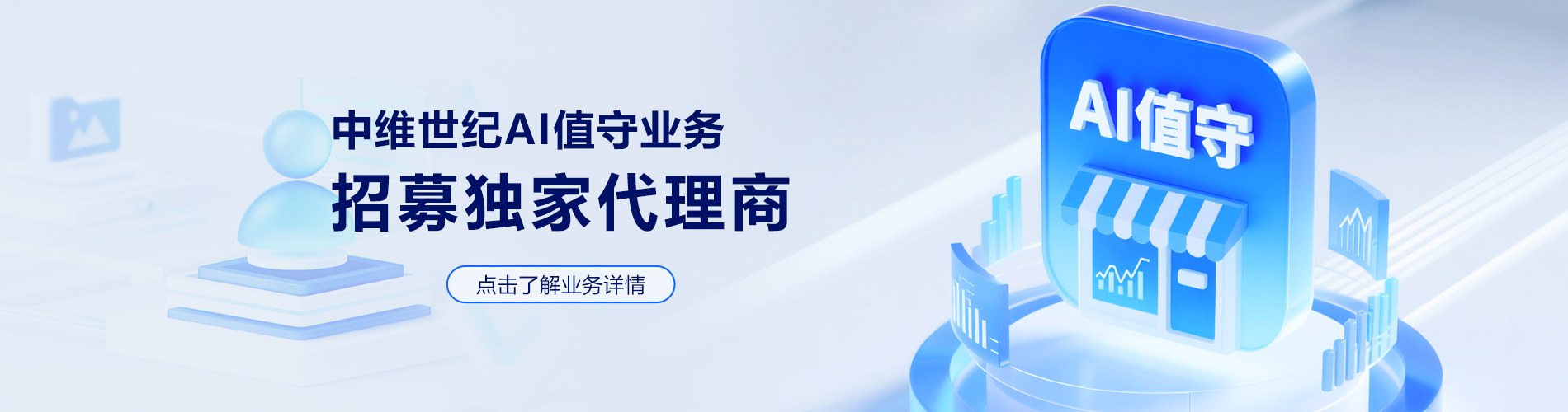 AI值守
