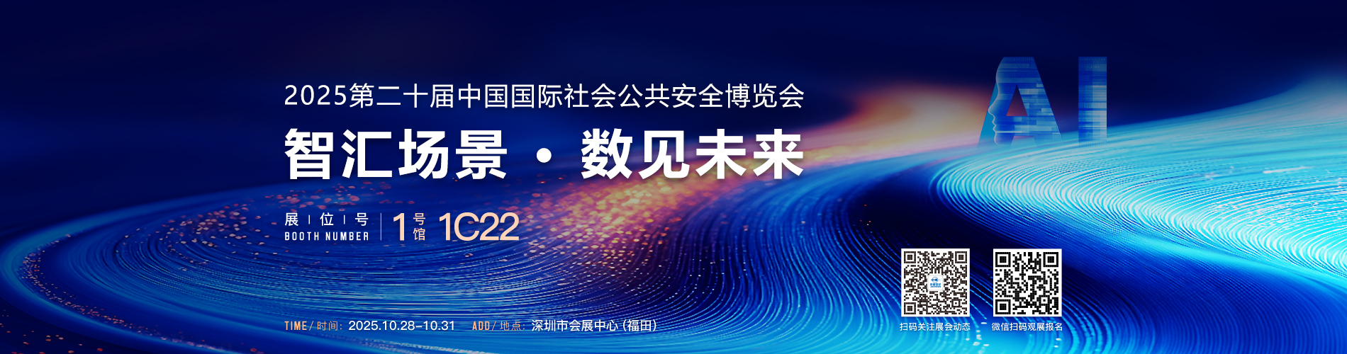 2025展会